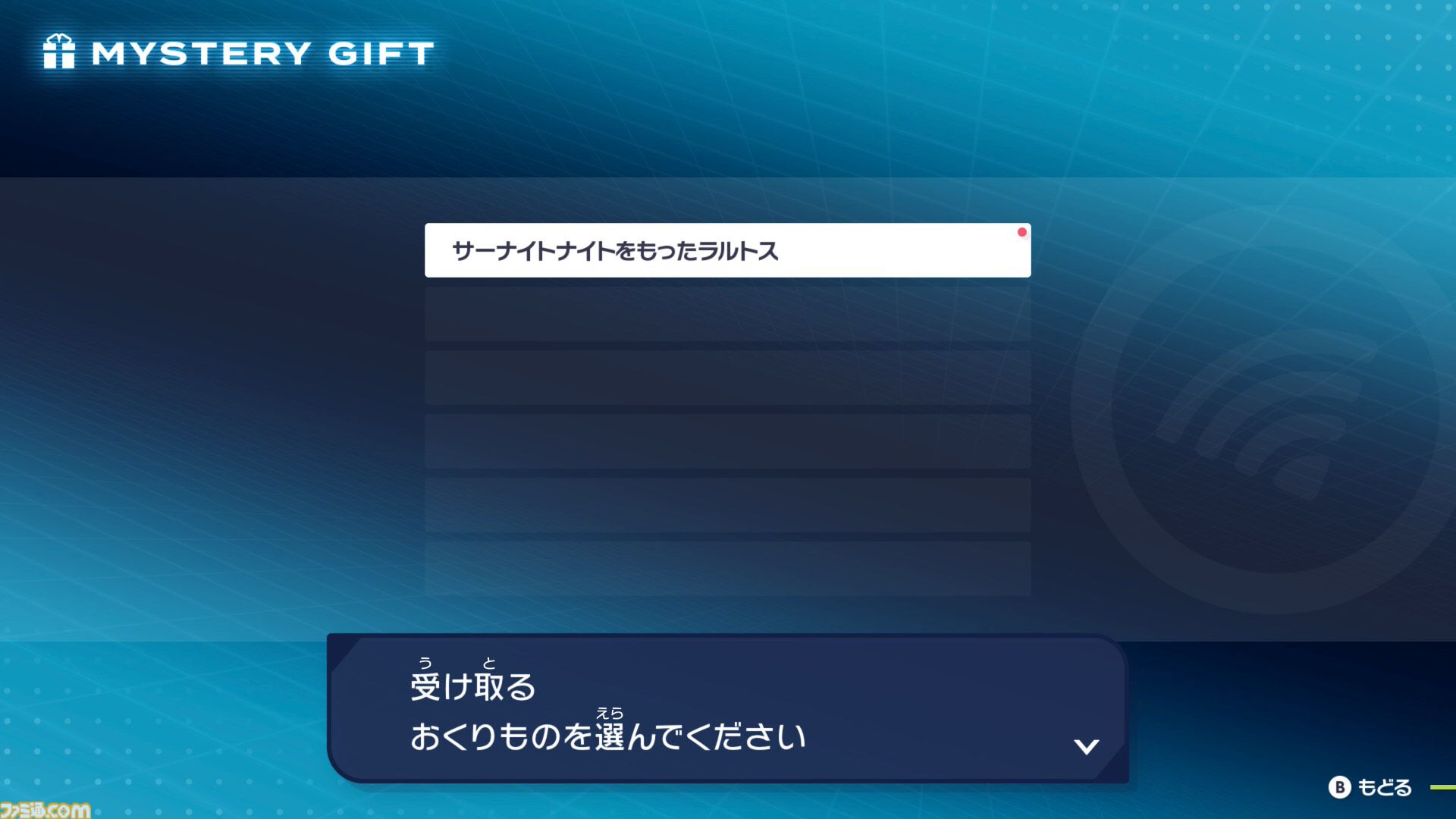 画像ページ (3/4) 【ポケモンZA】“ふしぎなおくりもの”受け取りかた