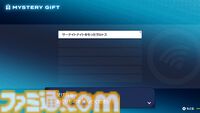 【ポケモンZA】“ふしぎなおくりもの”の受け取りかた【ポケモンレジェンズゼットエー】
