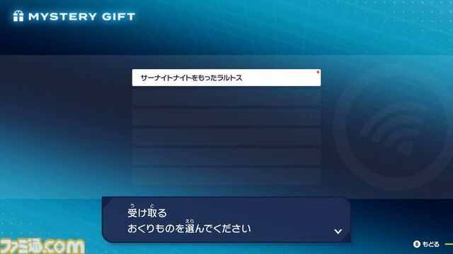 【ポケモンZA】“ふしぎなおくりもの”の受け取りかた【ポケモンレジェンズゼットエー】