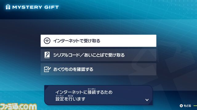 【ポケモンZA】“ふしぎなおくりもの”の受け取りかた【ポケモンレジェンズゼットエー】