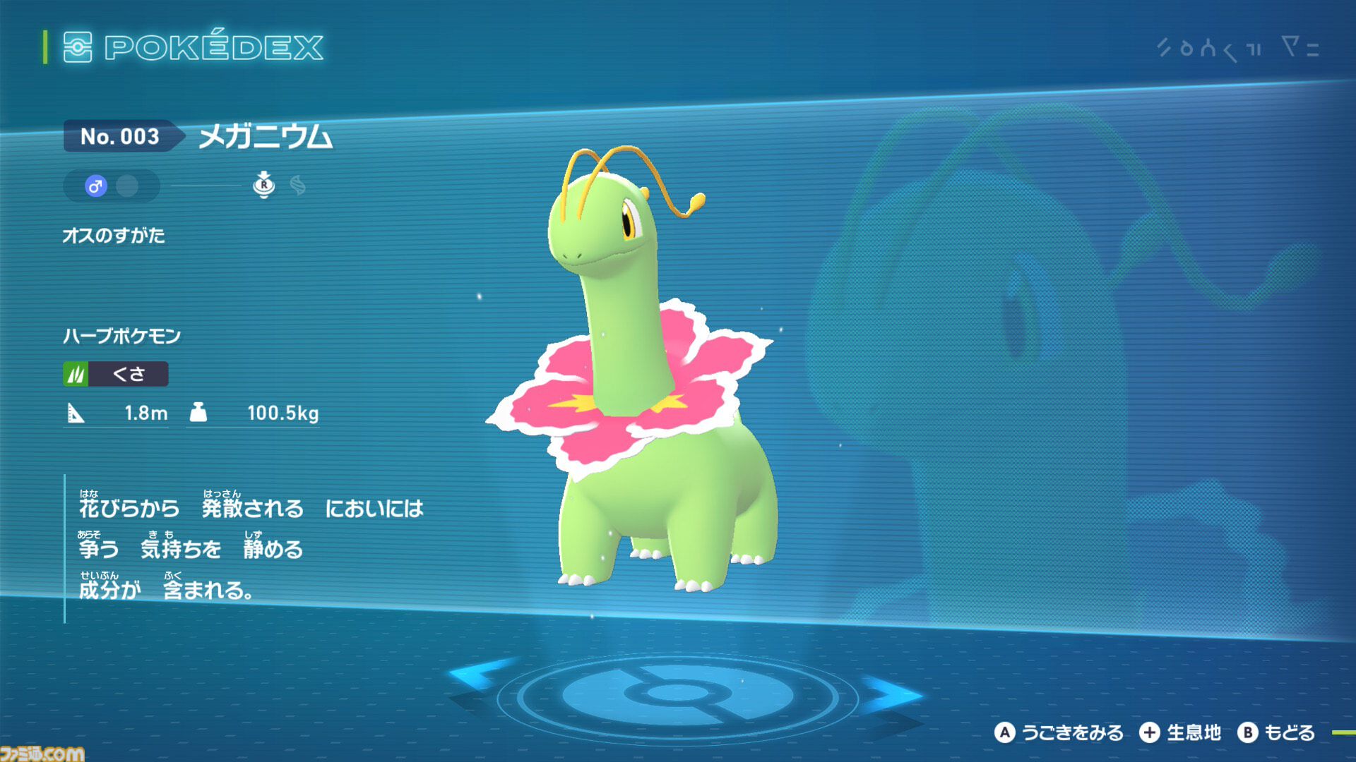 ポケモンZA】最初の3匹（御三家）チコリータ、ポカブ、ワニノコ