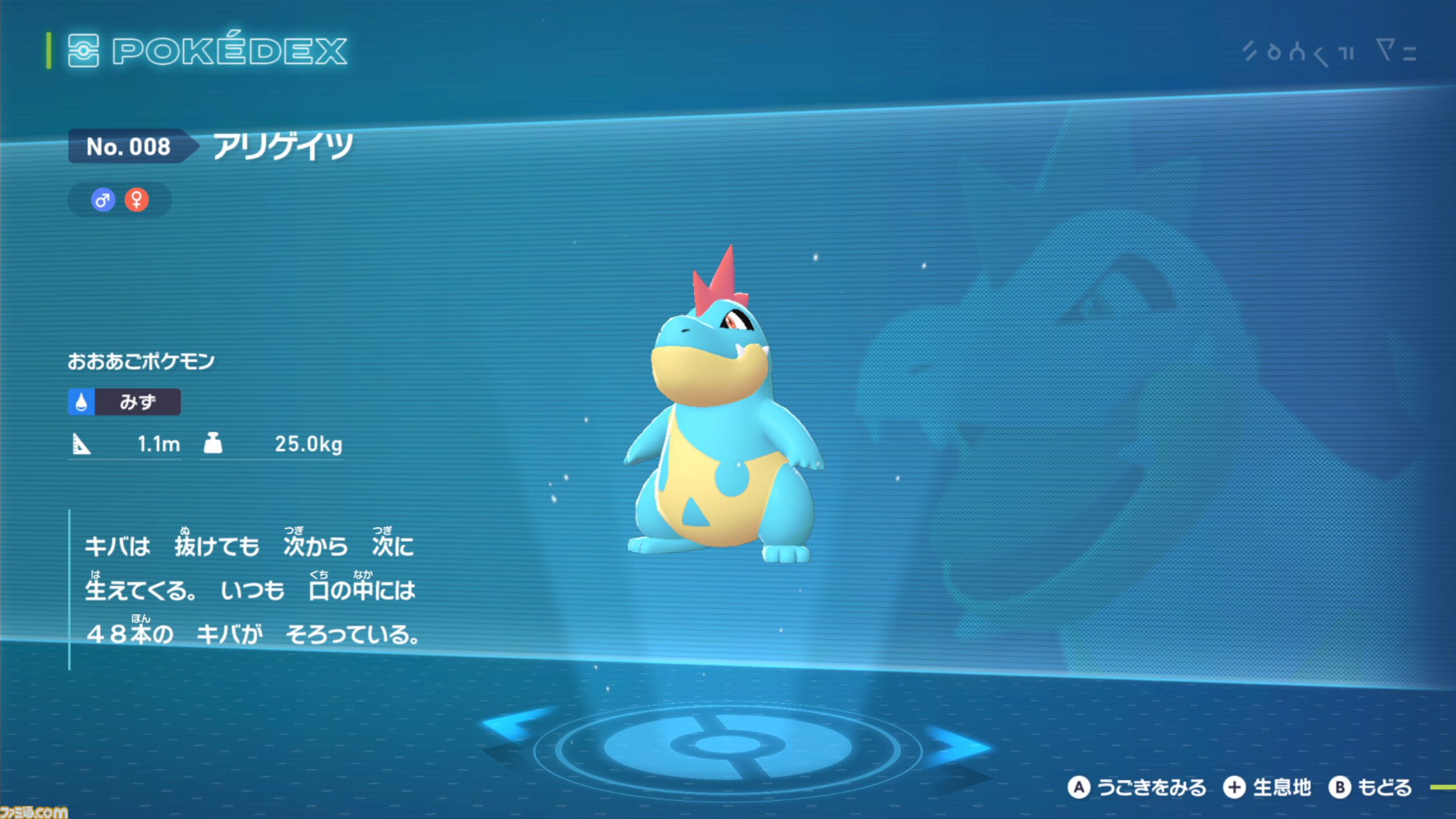 ポケモンZA】最初の3匹（御三家）チコリータ、ポカブ、ワニノコの進化