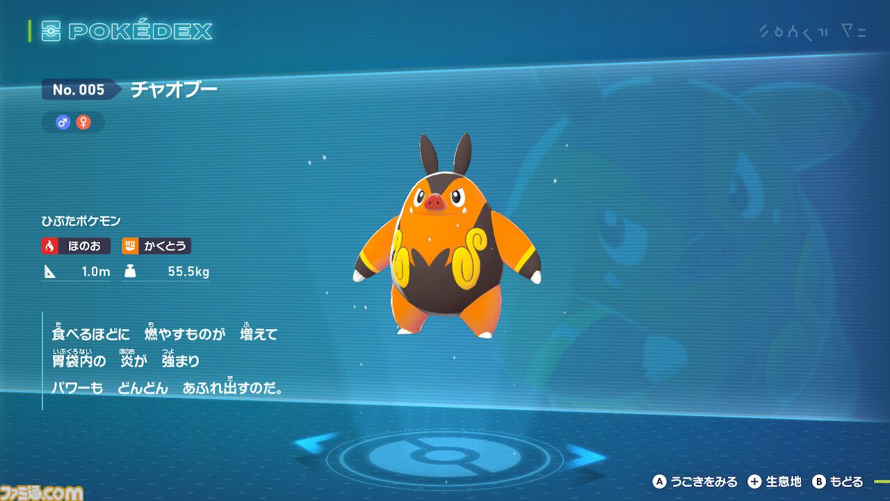 画像ページ (6/12) 【ポケモンZA】最初の3匹（御三家）チコリータ