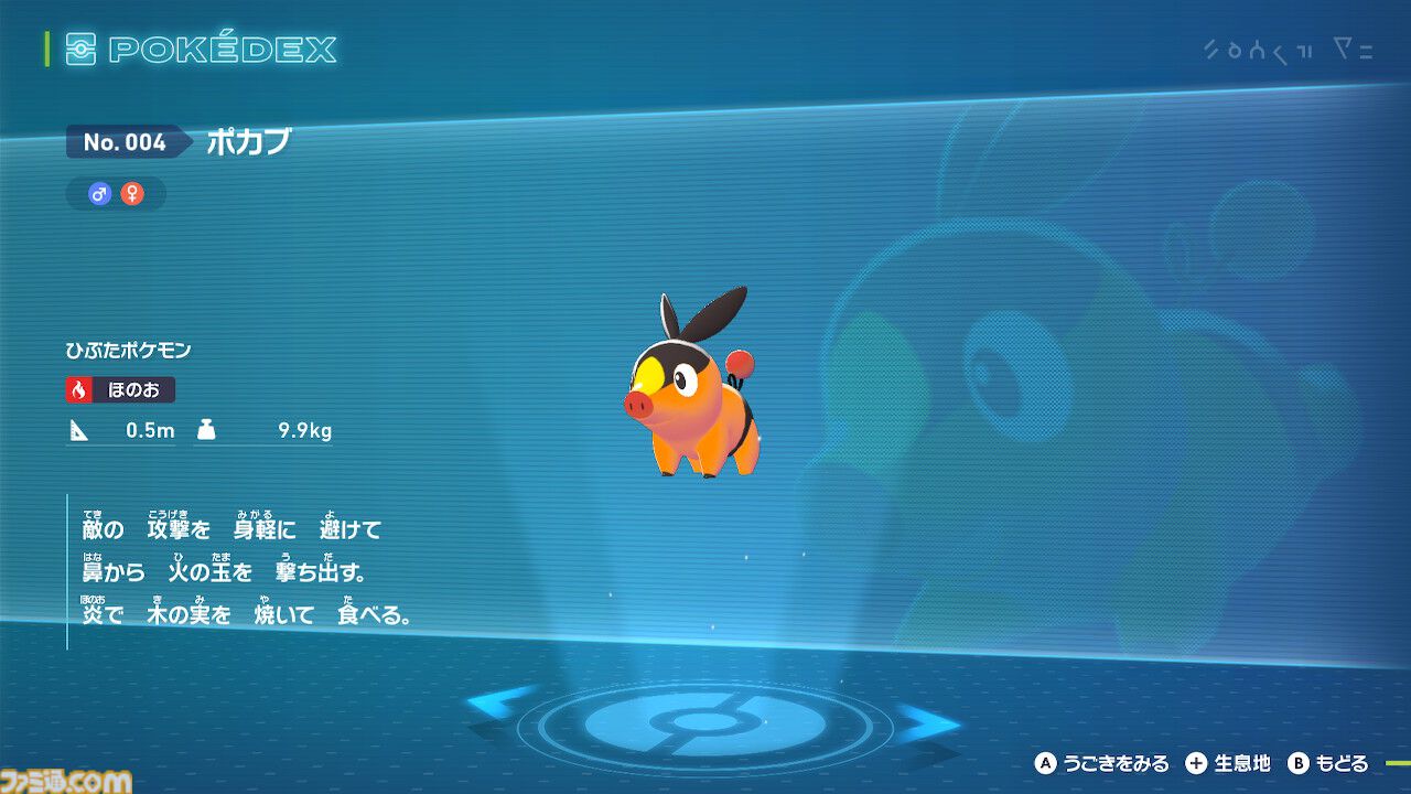 ポケモンZA】最初の3匹（御三家）チコリータ、ポカブ、ワニノコの進化