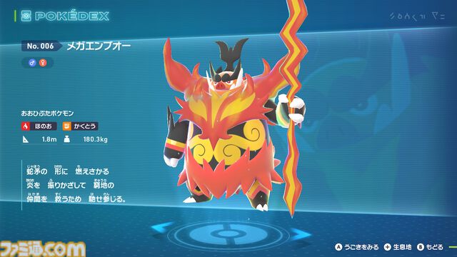 メガエンブオー