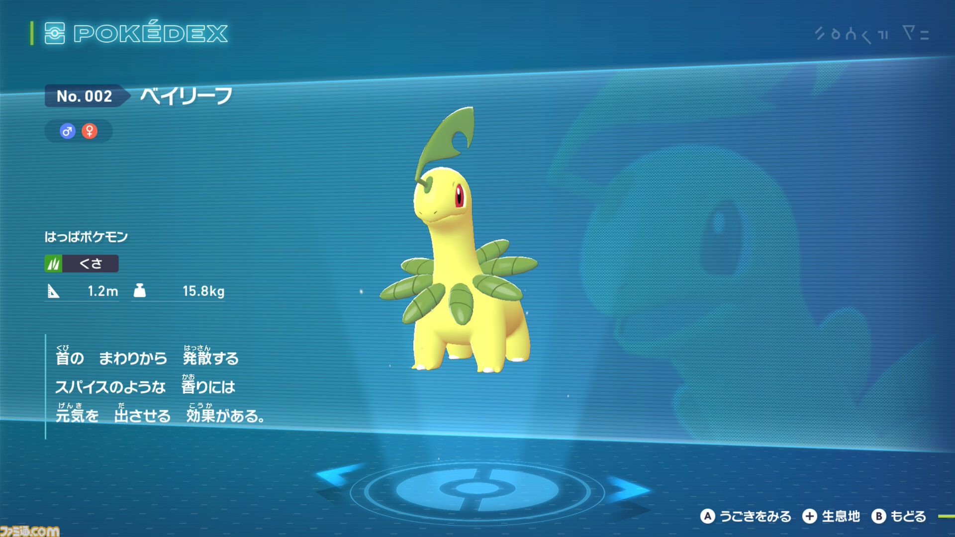 ポケモンZA】最初の3匹（御三家）チコリータ、ポカブ、ワニノコの進化