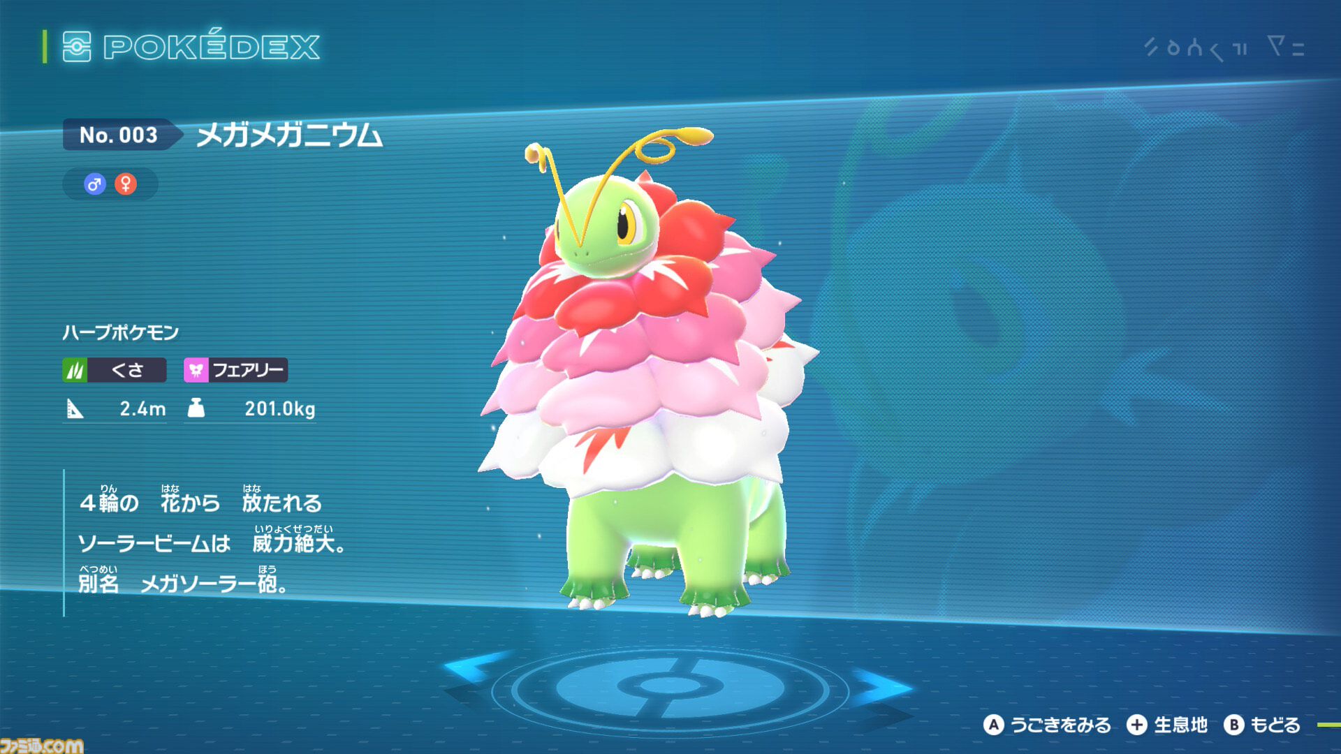 ポケモンZA】最初の3匹（御三家）チコリータ、ポカブ、ワニノコの進化