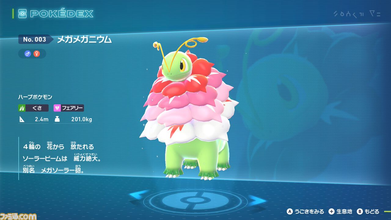 画像ページ (4/12) 【ポケモンZA】最初の3匹（御三家）チコリータ 
