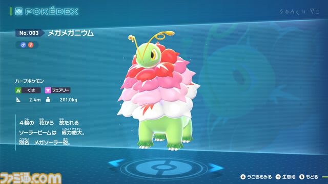 メガメガニウム