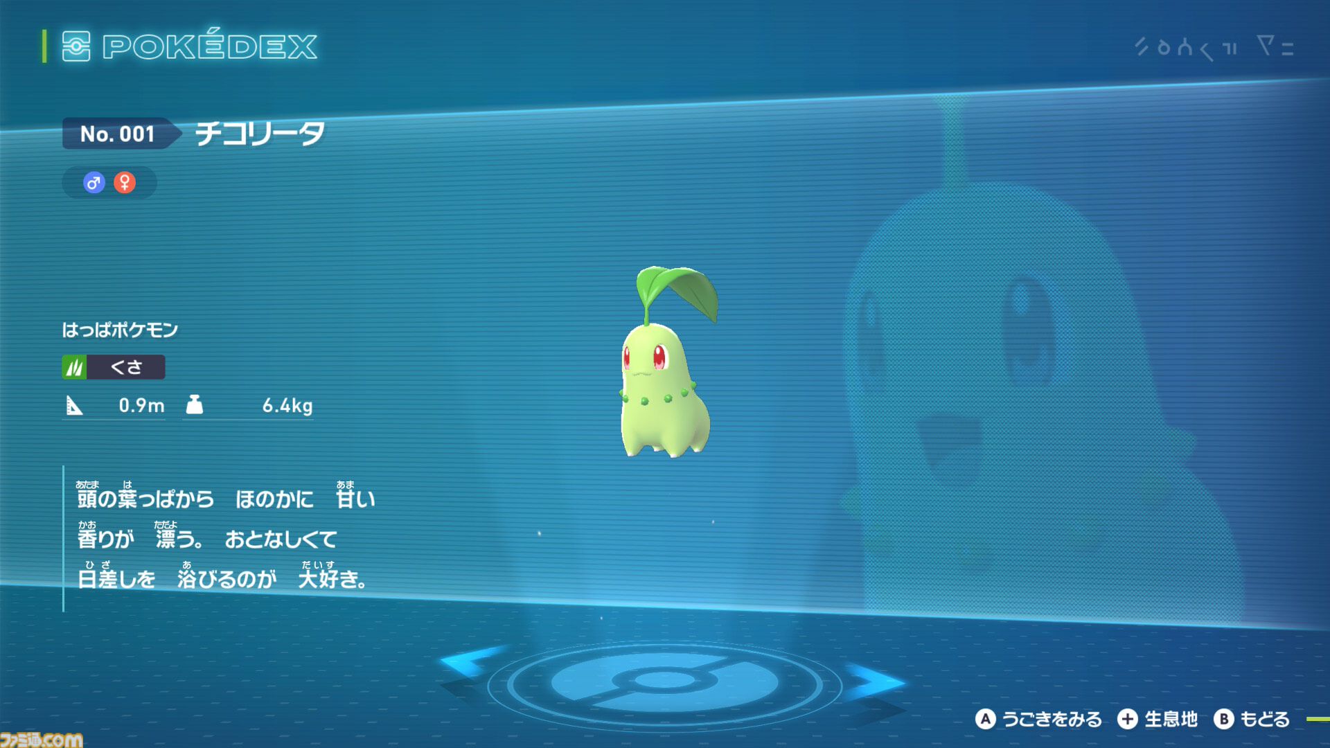 ポケモンZA】最初の3匹（御三家）チコリータ、ポカブ、ワニノコの進化