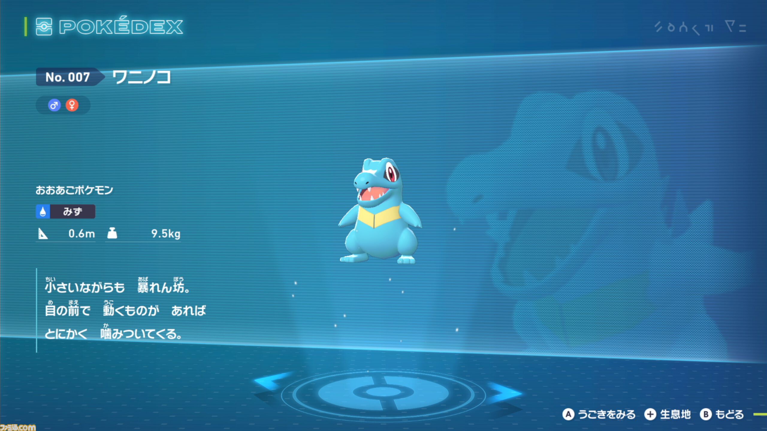 ポケモンZA】最初の3匹（御三家）チコリータ、ポカブ、ワニノコの進化