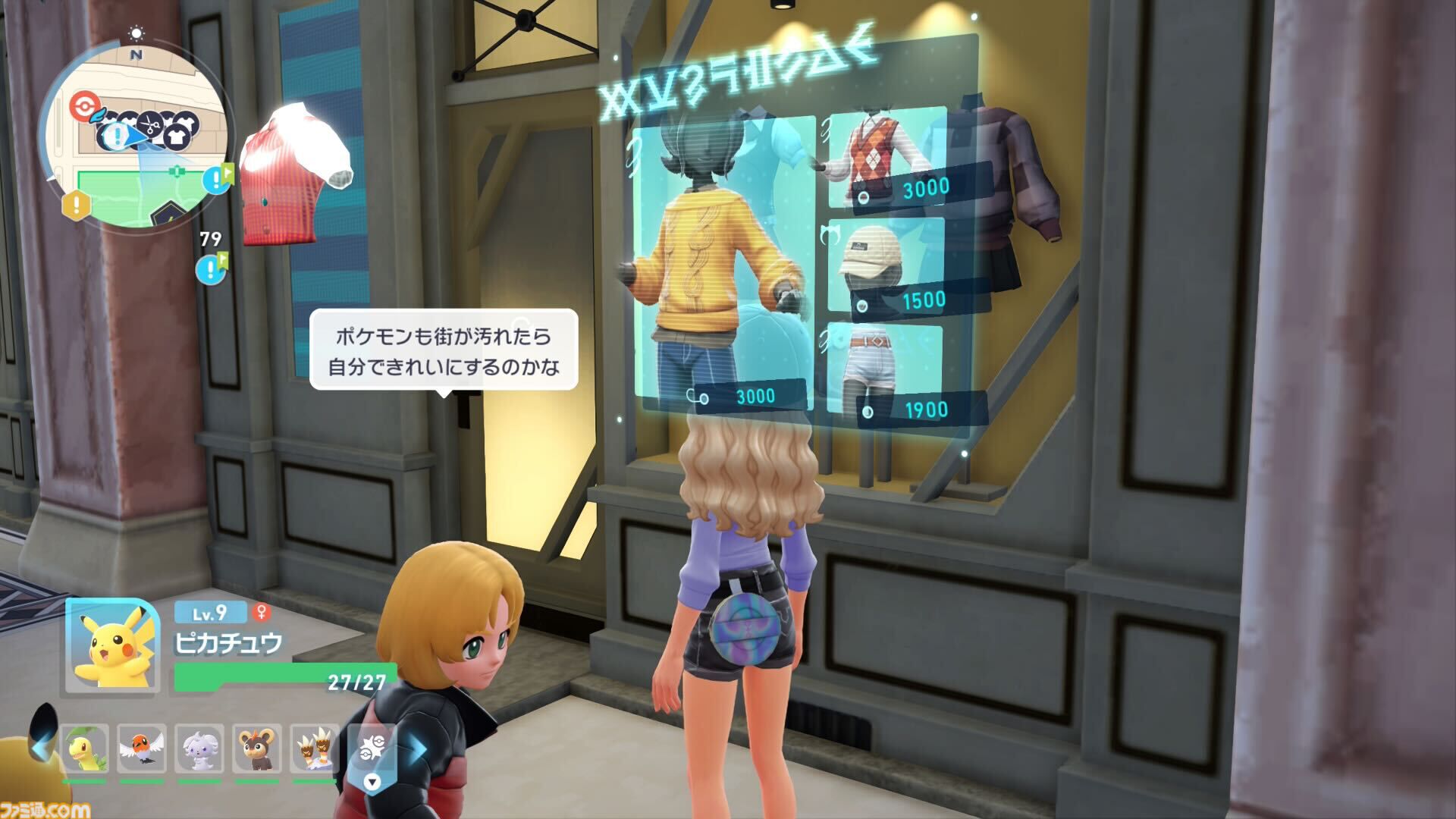 【ポケモンZA】ブティックの場所一覧（着せ替え）【ポケモンレジェンズゼットエー】