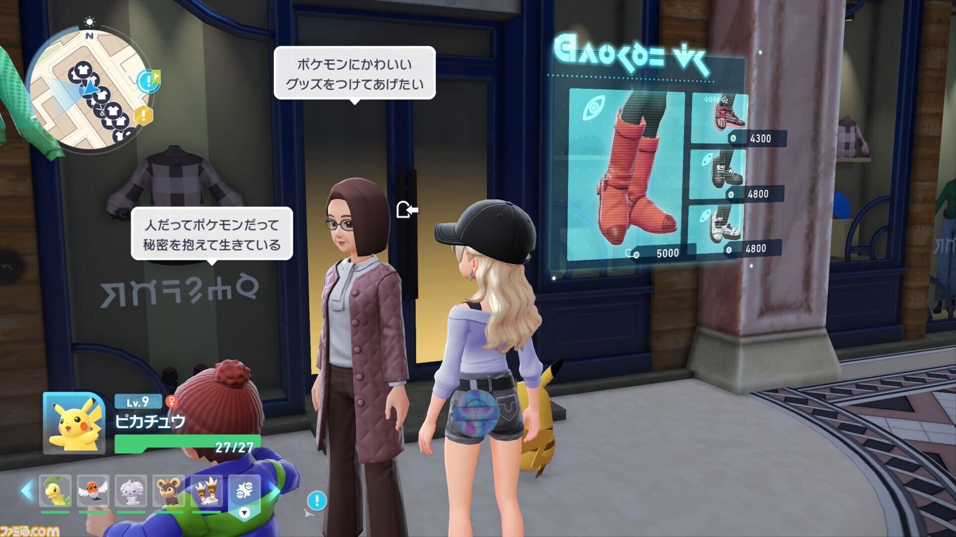 【ポケモンZA】ブティックの場所一覧（着せ替え）【ポケモンレジェンズゼットエー】