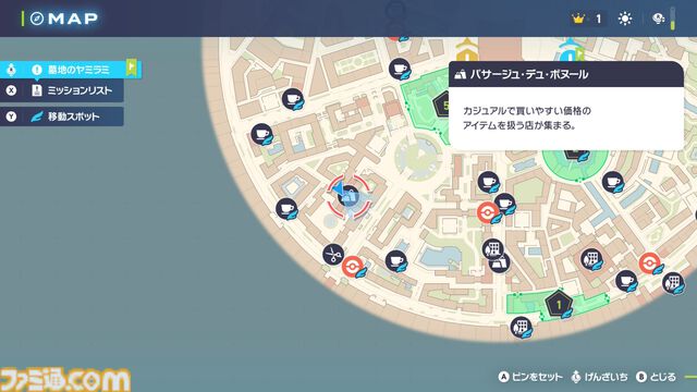 【ポケモンZA】ブティックの場所一覧（着せ替え）【ポケモンレジェンズゼットエー】