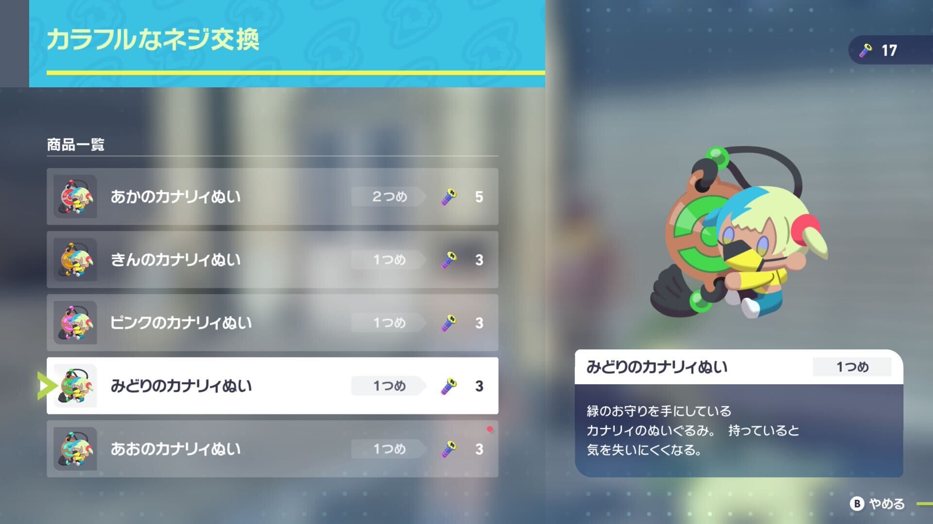 ポケモンZA】便利な施設の場所一覧。いしや（進化の石）・たまや