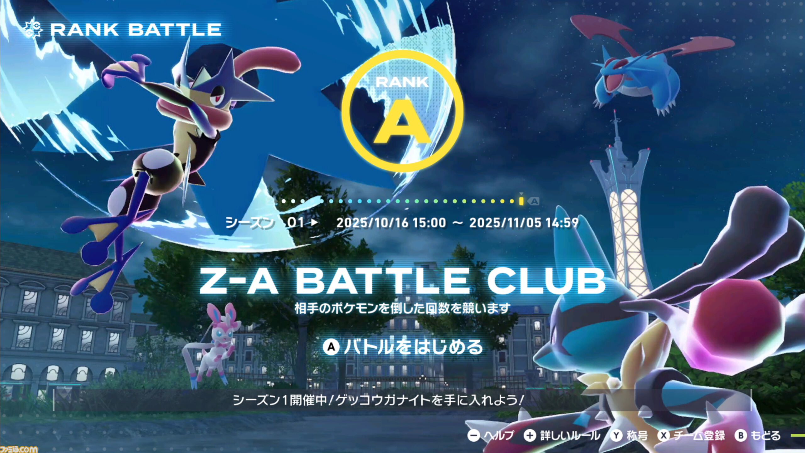 ポケモンZA】攻略情報まとめ【ポケモンレジェンズゼットエー