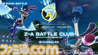 【ポケモンZA】攻略情報まとめ【ポケモンレジェンズゼットエー】