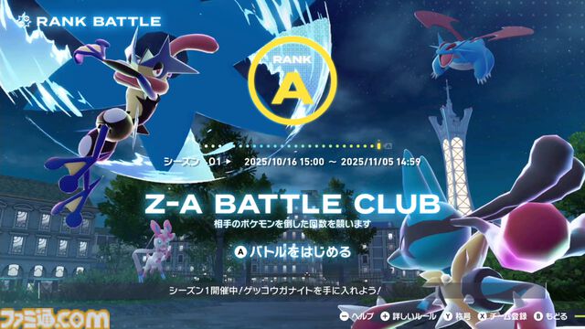 【ポケモンZA】攻略情報まとめ【ポケモンレジェンズゼットエー】