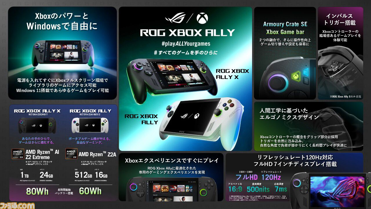 ROG Xbox Ally”シリーズ本日（10/16）発売。XboxタイトルもPCゲームも