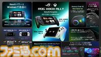 “ROG Xbox Ally”シリーズ本日（10/16）発売。XboxタイトルもPCゲームも遊べるポータブルゲーミングデバイス。通常版は89800円