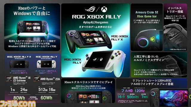 “ROG Xbox Ally”シリーズ本日（10/16）発売。XboxタイトルもPCゲームも遊べるポータブルゲーミングデバイス。通常版は89800円