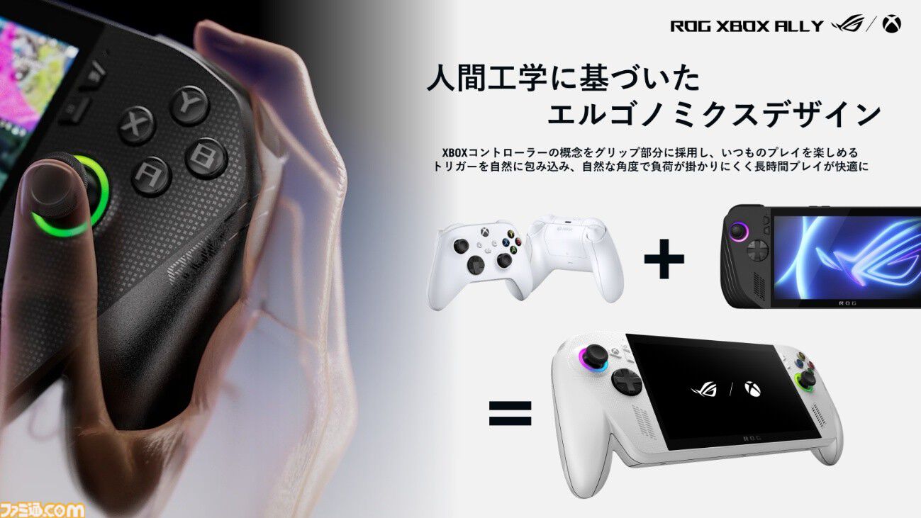 “ROG Xbox Ally”シリーズ本日（10/16）発売。XboxタイトルもPCゲームも遊べるポータブルゲーミングデバイス。通常版は89800円