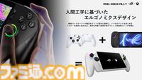 “ROG Xbox Ally”シリーズ本日（10/16）発売。XboxタイトルもPCゲームも遊べるポータブルゲーミングデバイス。通常版は89800円