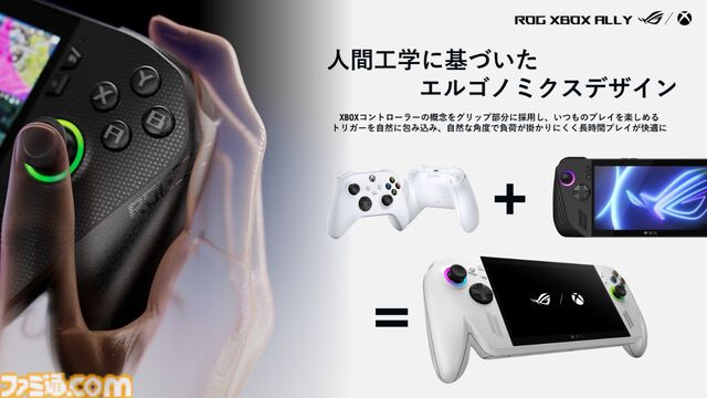 “ROG Xbox Ally”シリーズ本日（10/16）発売。XboxタイトルもPCゲームも遊べるポータブルゲーミングデバイス。通常版は89800円