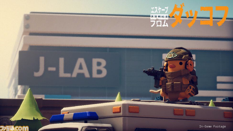 『エスケープ フロム ダッコフ』ゆるかわアヒルの脱出系シューティングが本日（10/16）配信。危険だらけの5つのマップで資源を持ち帰れ！