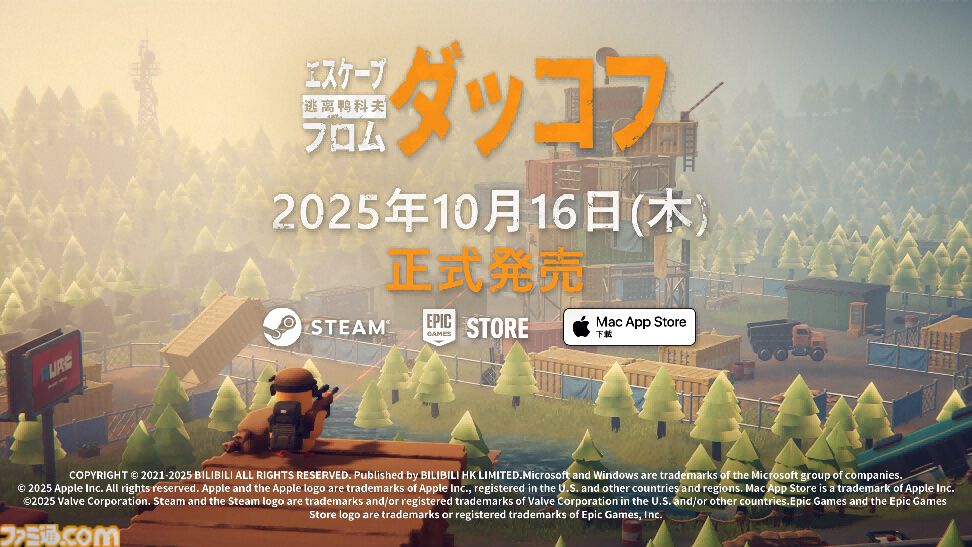 『エスケープ フロム ダッコフ』ゆるかわアヒルの脱出系シューティングが本日（10/16）配信。危険だらけの5つのマップで資源を持ち帰れ！