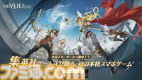 『アンベイル ザ ワールド』本日（10/16）配信。独自の表現手法と戦略性のあるカードバトルが魅力の“プレイできるマンガ”とも言えるスマホ向けRPG
