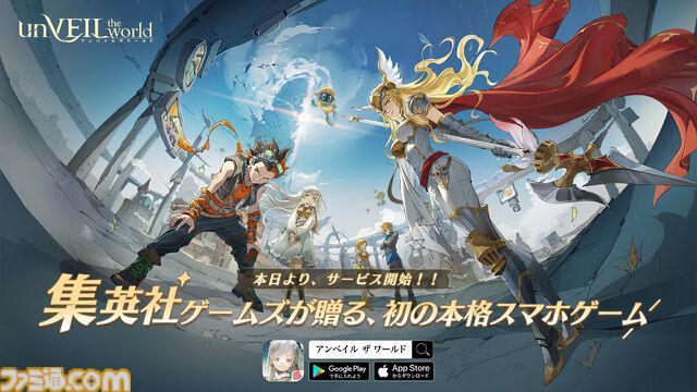 『アンベイル ザ ワールド』本日（10/16）配信。独自の表現手法と戦略性のあるカードバトルが魅力の“プレイできるマンガ”とも言えるスマホ向けRPG