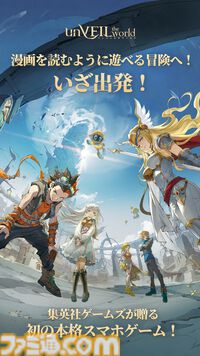 『アンベイル ザ ワールド』本日（10/16）配信。独自の表現手法と戦略性のあるカードバトルが魅力の“プレイできるマンガ”とも言えるスマホ向けRPG