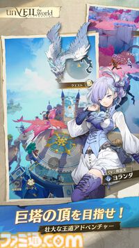『アンベイル ザ ワールド』本日（10/16）配信。独自の表現手法と戦略性のあるカードバトルが魅力の“プレイできるマンガ”とも言えるスマホ向けRPG