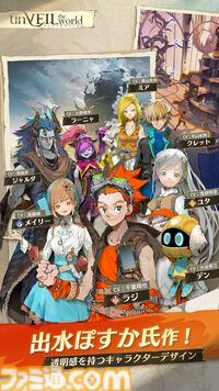 『アンベイル ザ ワールド』本日（10/16）配信。独自の表現手法と戦略性のあるカードバトルが魅力の“プレイできるマンガ”とも言えるスマホ向けRPG