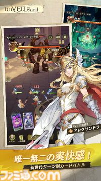 『アンベイル ザ ワールド』本日（10/16）配信。独自の表現手法と戦略性のあるカードバトルが魅力の“プレイできるマンガ”とも言えるスマホ向けRPG