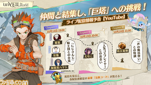 『アンベイル ザ ワールド』本日（10/16）配信。独自の表現手法と戦略性のあるカードバトルが魅力の“プレイできるマンガ”とも言えるスマホ向けRPG