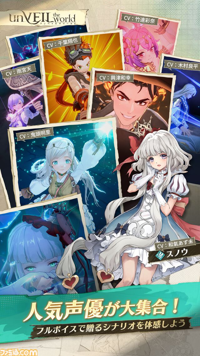 『アンベイル ザ ワールド』本日（10/16）配信。独自の表現手法と戦略性のあるカードバトルが魅力の“プレイできるマンガ”とも言えるスマホ向けRPG