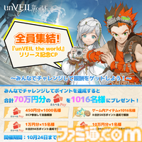 『アンベイル ザ ワールド』本日（10/16）配信。独自の表現手法と戦略性のあるカードバトルが魅力の“プレイできるマンガ”とも言えるスマホ向けRPG