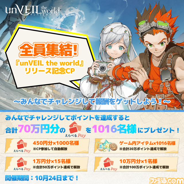 『アンベイル ザ ワールド』本日（10/16）配信。独自の表現手法と戦略性のあるカードバトルが魅力の“プレイできるマンガ”とも言えるスマホ向けRPG