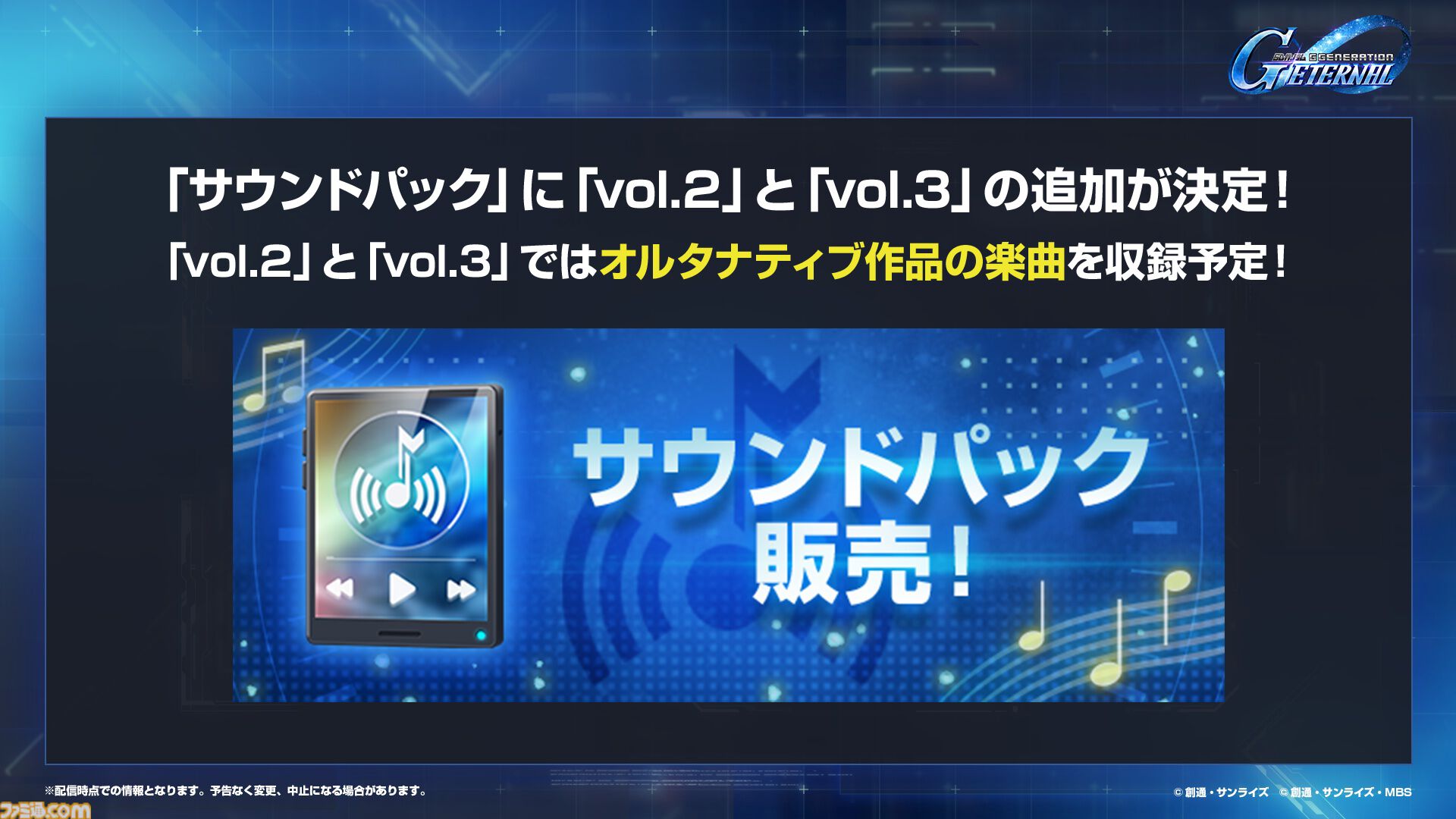 『Gジェネエターナル』PCで遊べるGoogle Play Games版が本日（10/16）配信開始。アプリ内で原作アニメが見られる“エターナルパス”も販売