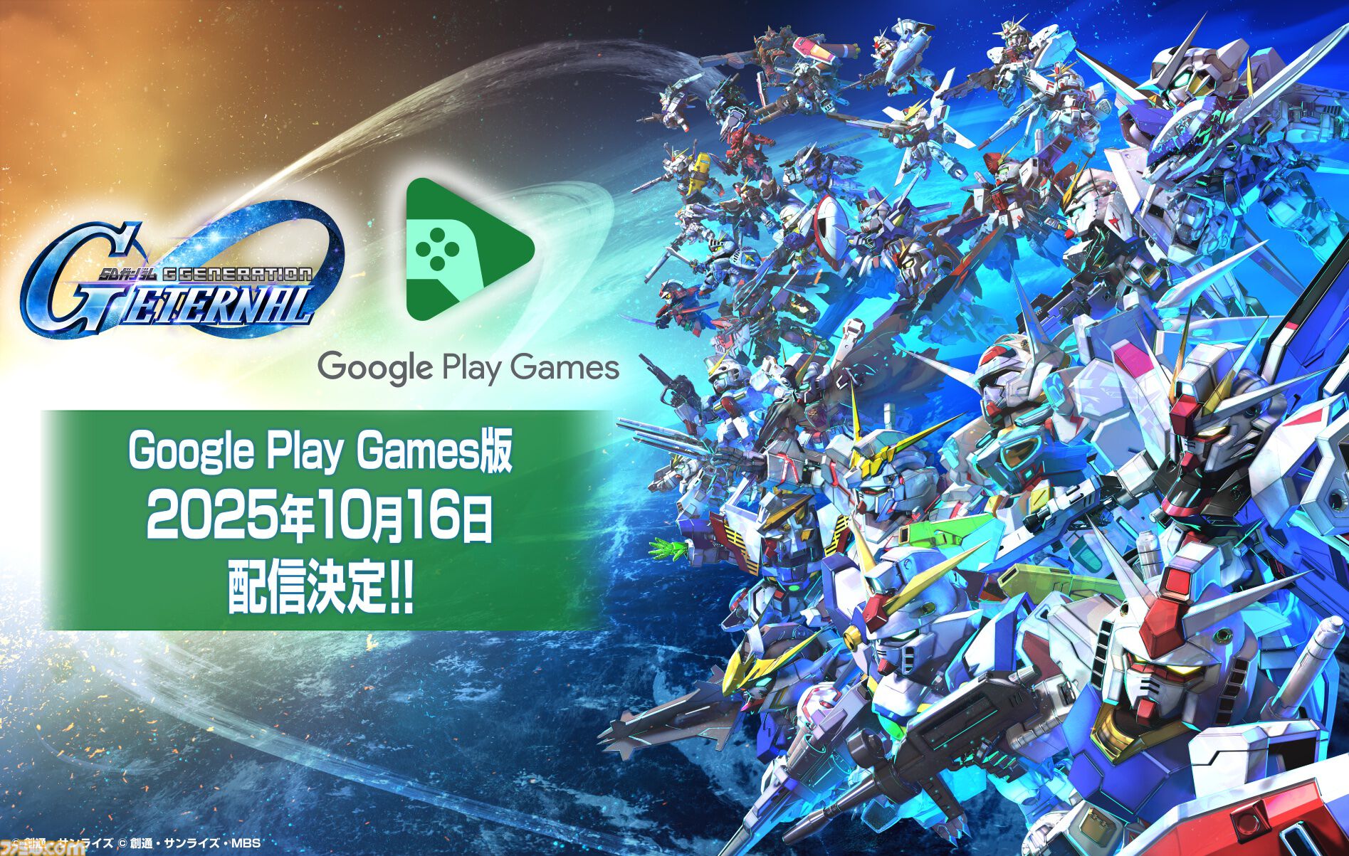 『Gジェネエターナル』PCで遊べるGoogle Play Games版が本日（10/16）配信開始。アプリ内で原作アニメが見られる“エターナルパス”も販売