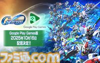 『Gジェネエターナル』PCで遊べるGoogle Play Games版が本日（10/16）配信開始。アプリ内で原作アニメが見られる“エターナルパス”も販売