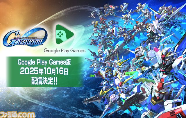 『Gジェネエターナル』PCで遊べるGoogle Play Games版が本日（10/16）配信開始。アプリ内で原作アニメが見られる“エターナルパス”も販売