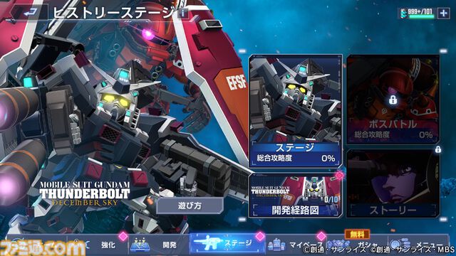 『Gジェネエターナル』PCで遊べるGoogle Play Games版が本日（10/16）配信開始。アプリ内で原作アニメが見られる“エターナルパス”も販売