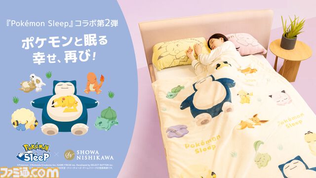 『ポケモンスリープ』ピカチュウと添い寝、カビゴンに腕枕してもらえるまくらが登場。昭和西川コラボ寝具第2弾が10月20日より順次発売