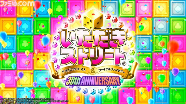 『いただきストリート DQ＆FF 30th ANNIVERSARY』8周年。現時点でのシリーズ最終作は『DQXI』『FFXV』も参戦した記念作品。モーグリやトルネコもマップをウロウロ【今日は何の日？】