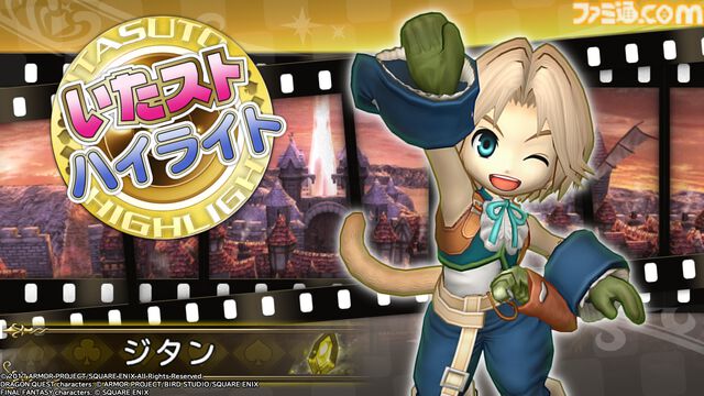 『いただきストリート DQ＆FF 30th ANNIVERSARY』8周年。現時点でのシリーズ最終作は『DQXI』『FFXV』も参戦した記念作品。モーグリやトルネコもマップをウロウロ【今日は何の日？】