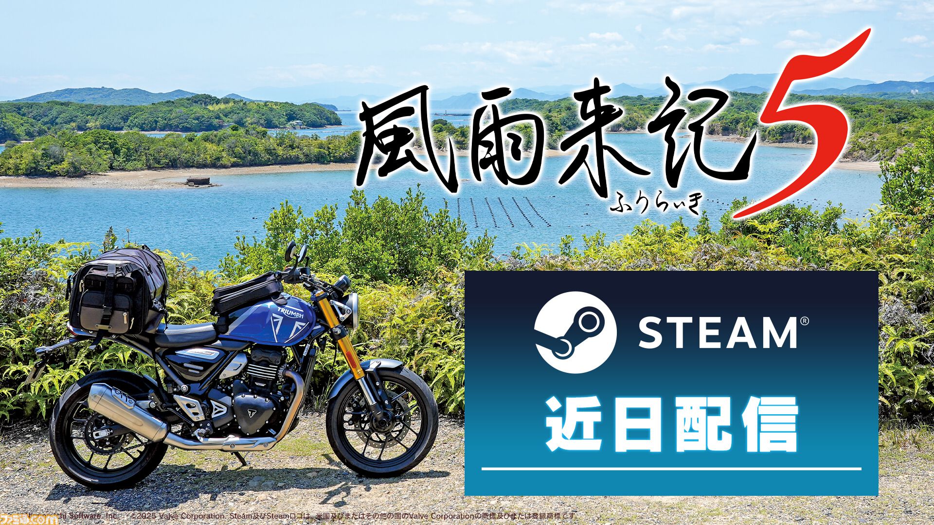 『風雨来記5』Steam版が近日配信、実写映像で三重県の絶景を堪能できるバイク旅アドベンチャー。“死の呪い”に迫る『連呪』のSteam版も配信決定