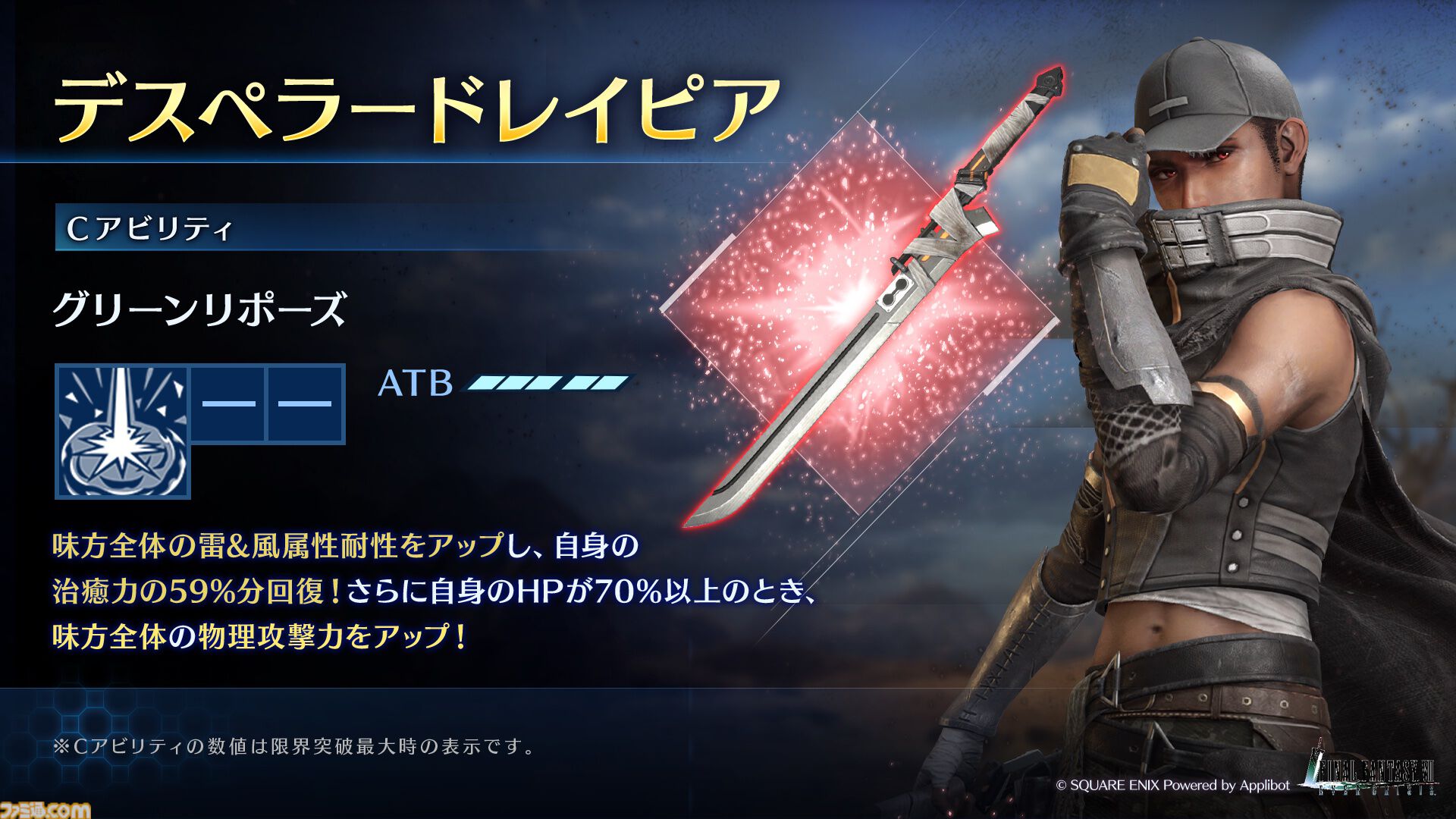 『FF7 エバークライシス』セフィロス星5武器確定ガチャチケット配布中。新チャプター・CHAPTER5“究極の試練”、CHAPTER6“正宗”公開記念